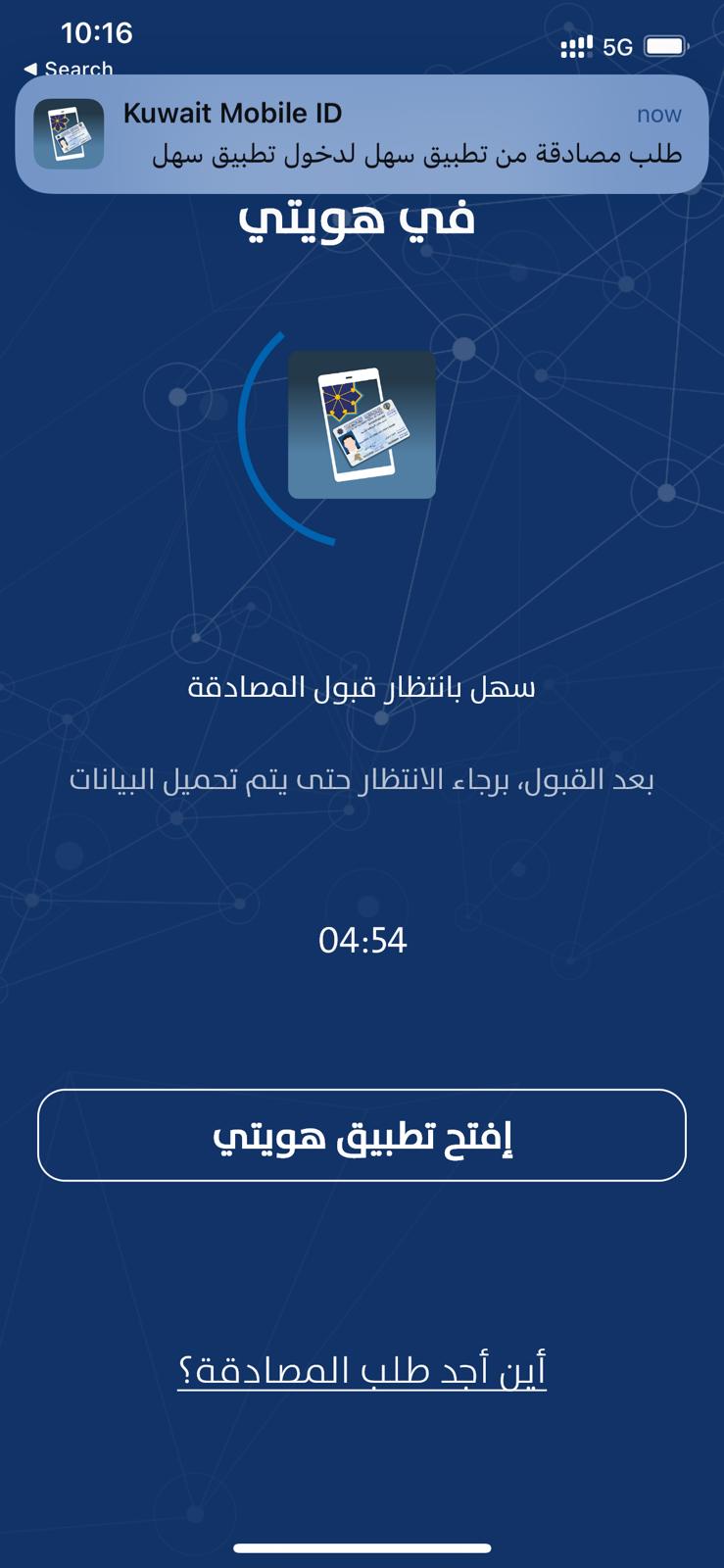 Sahel App Kuwiat Authentication using Kuwait Mobile ID APP
