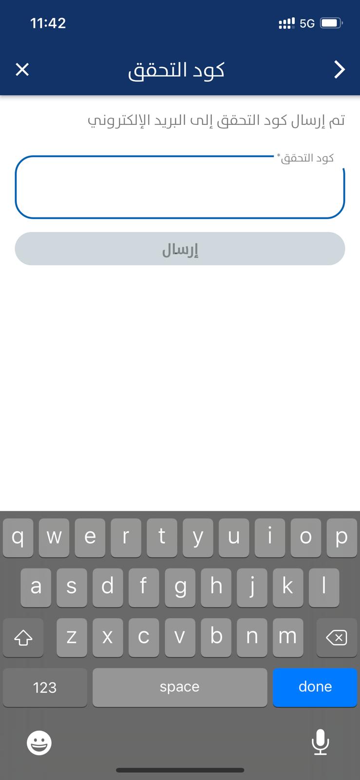 Updating Email id in PACI from Kuwait Sahel App Step 2
