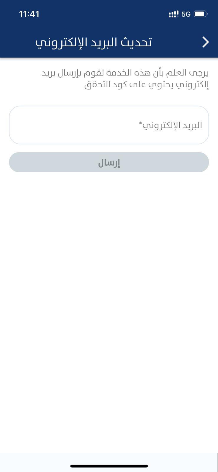 Updating Email id in PACI from Kuwait Sahel App