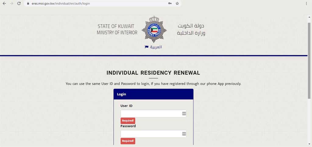 Step 1 - How to renew Dependent visa online in Kuwait